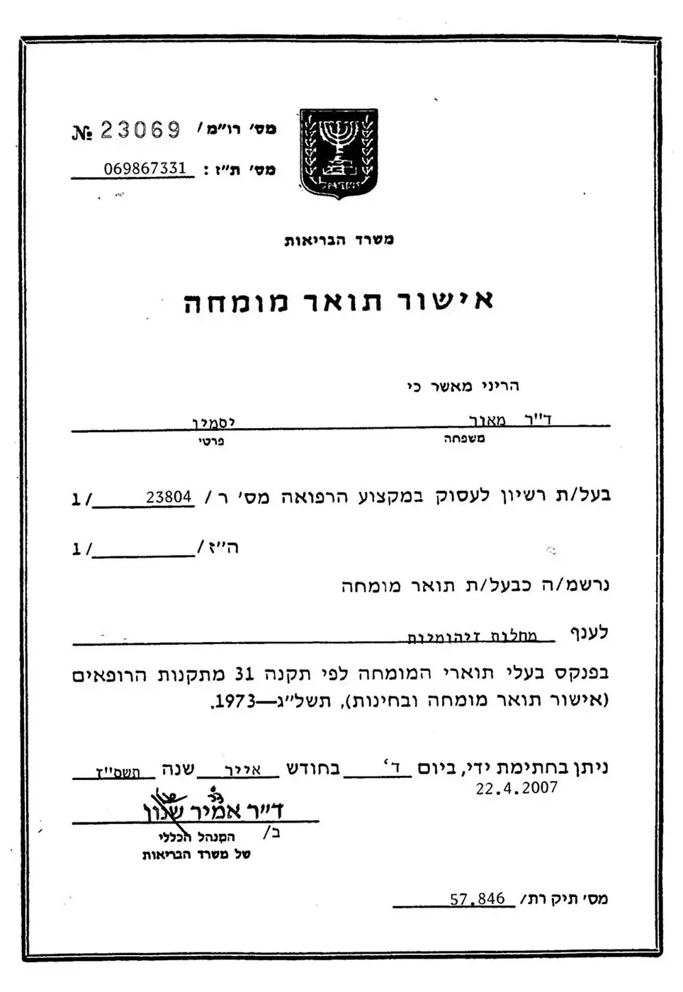 פרופ' יסמין מאור - מומחית במחלות זיהומיות