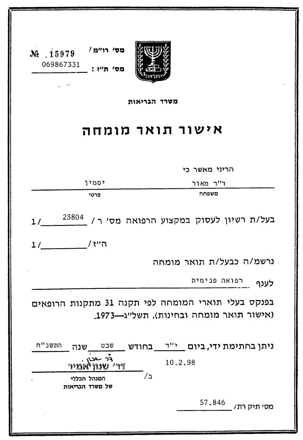פרופ' יסמין מאור - מומחית בפנימית